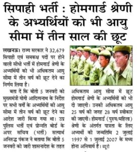 Up Police Constable : 3-Year Age Relaxation For Home Guards 3 Up