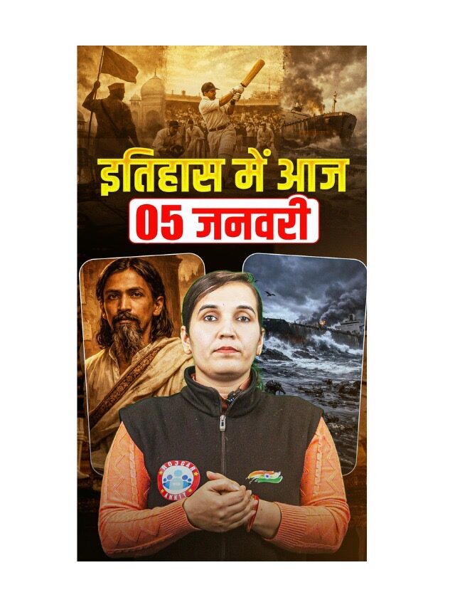 5 January 1880 : A Day That Marked a Moment in History