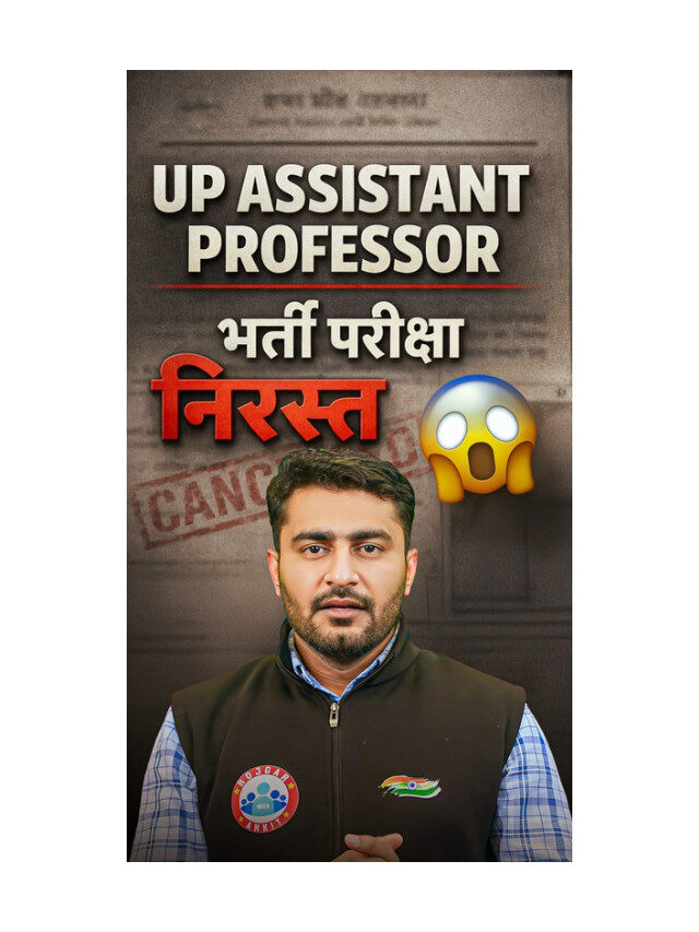 UP Assistant Professor Exam Cancelled: Big Setback for Candidates