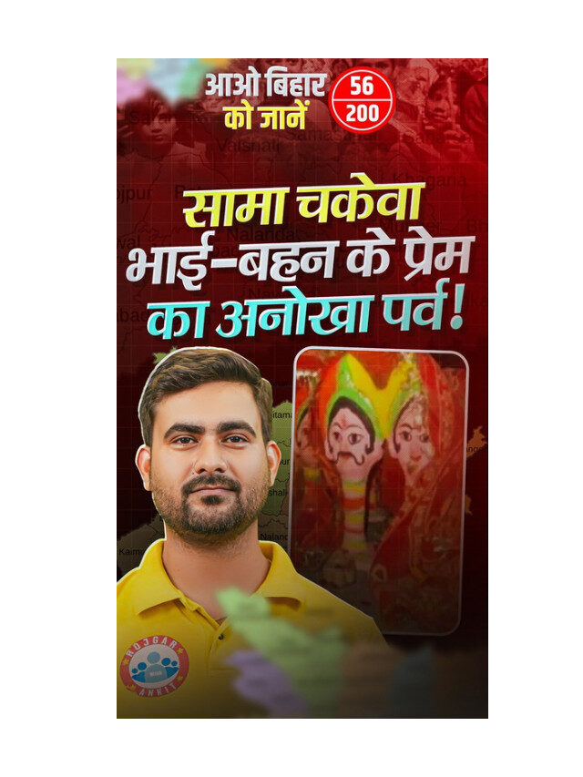 Sama Chakeva Festival: Celebrating Love and Tradition in Bihar