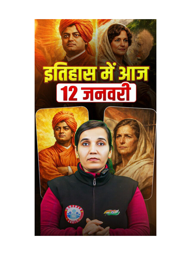 12 January: National Youth Day — Celebrating the Birth Anniversary of Swami Vivekananda