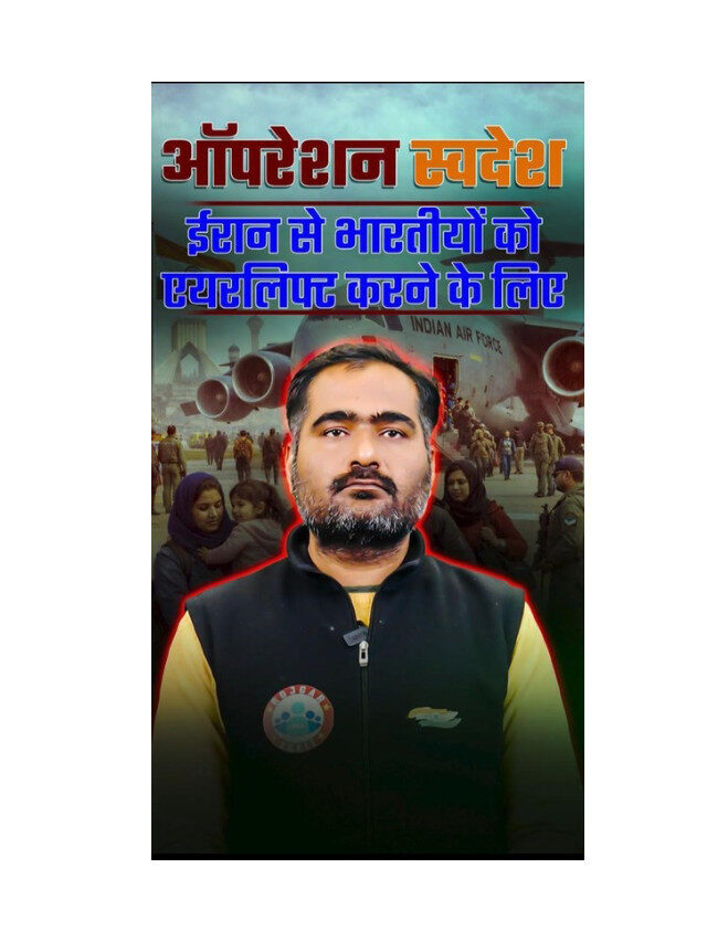 Operation Swadesh: India’s Mission to Bring Citizens Home