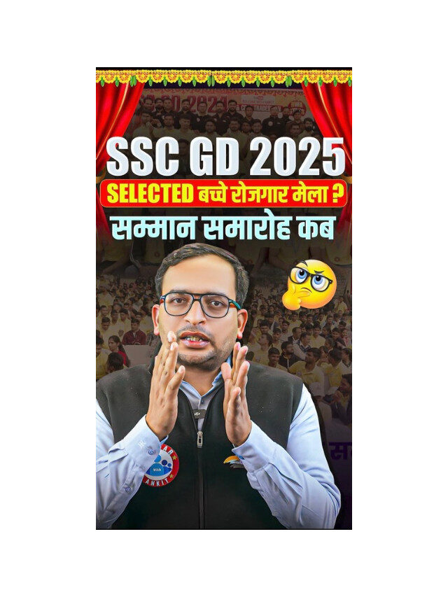 SSC GD Samman Samaroh to Be Held in RWA on 28 January