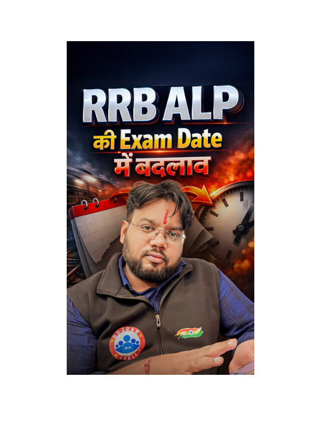 RRB ALP Exam Revised Date Announced