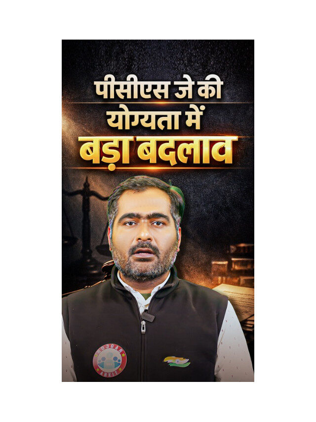 PCS-J Eligibility Criteria Revised – Check What’s Changed Now