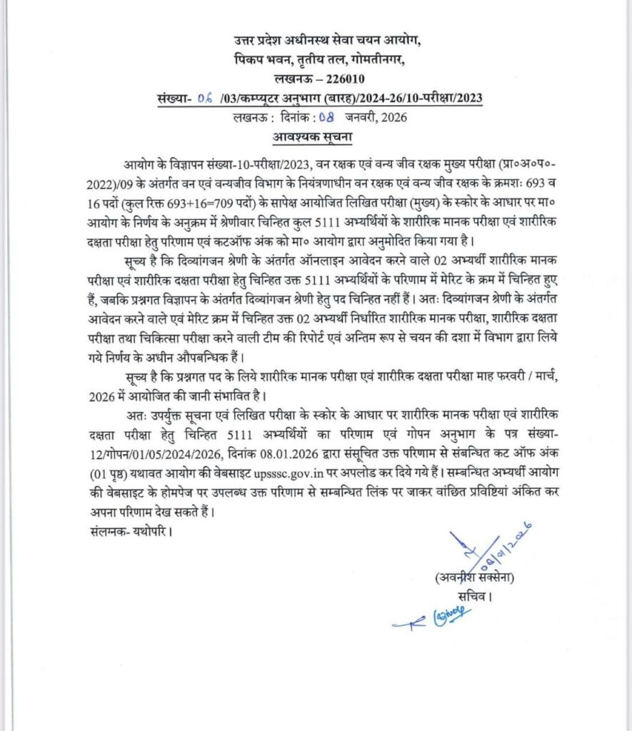 Uppsc Forest Guard Result