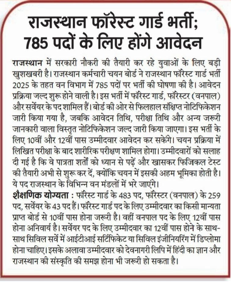 Rajasthan Forest Guard Recruitment