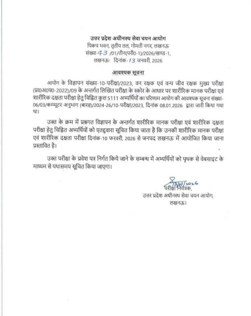 Upsssc Forest Guard Pet Date Out