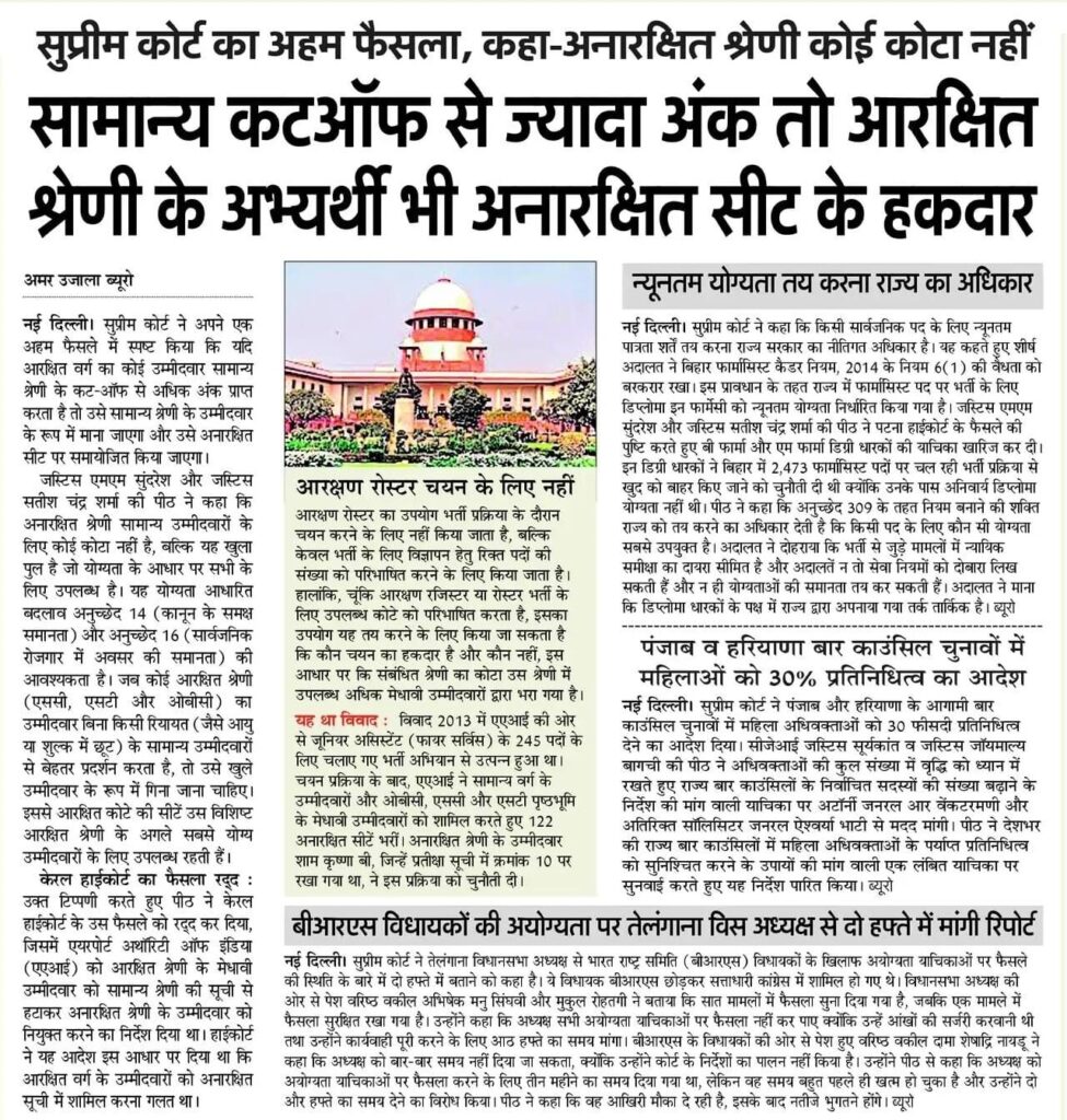 General Category Reservation