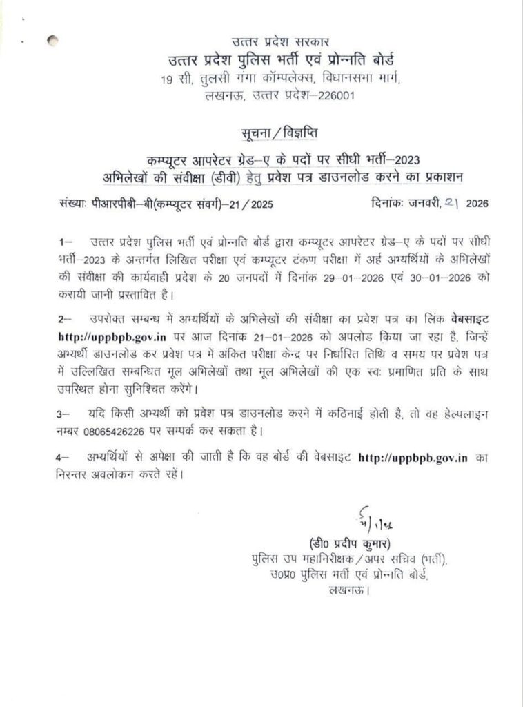 Up Police Computer Operator 