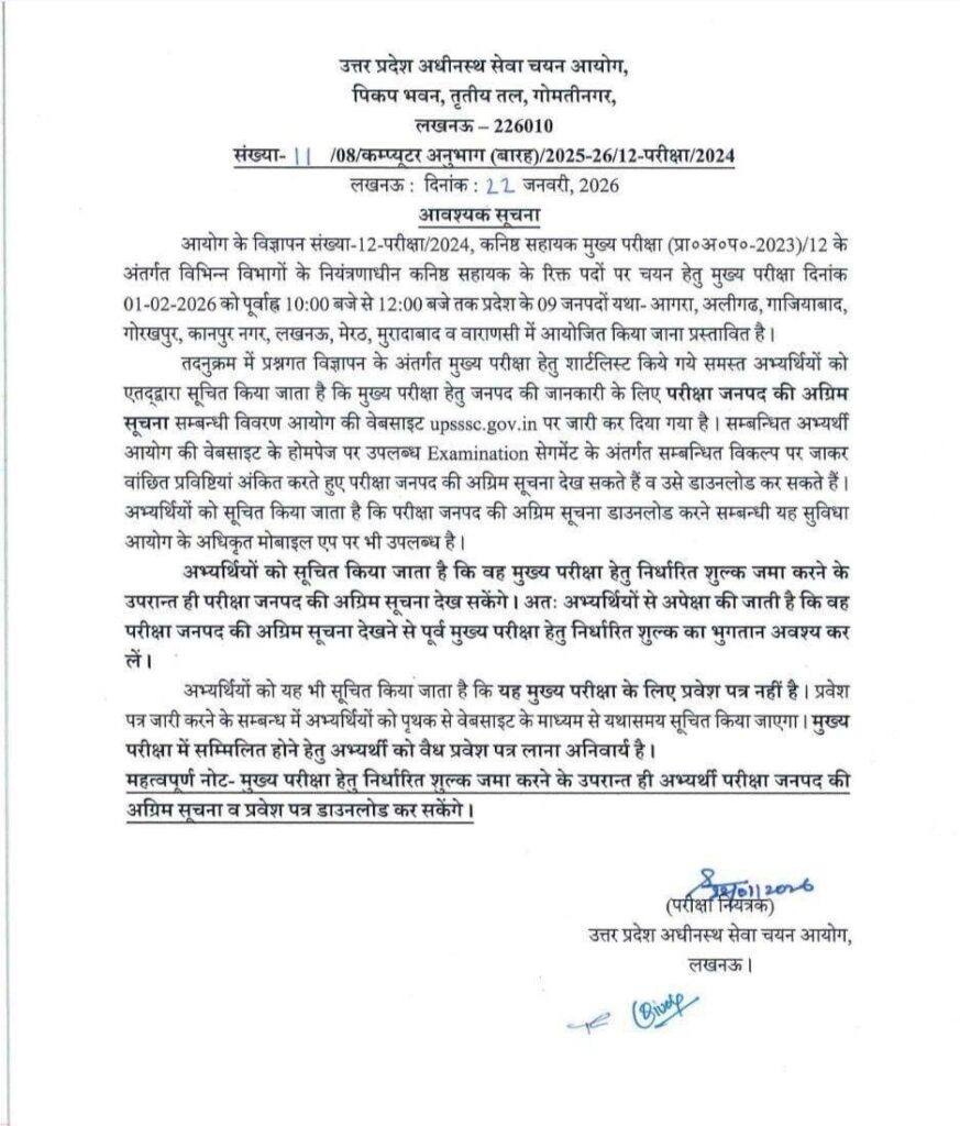 Upsssc Junior Assistant City Intimation Slip 2026 Out 3 Upsssc Junior Assistant