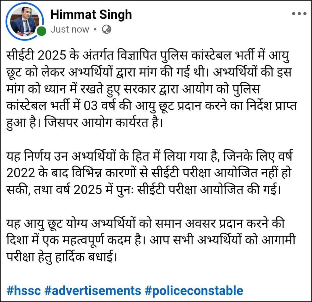 Haryana Police Constable 