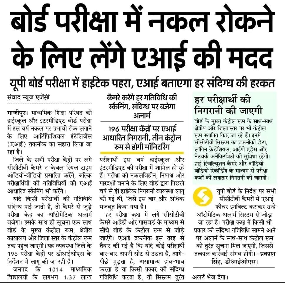 Up Board Exams : Ai To Prevent Cheating 3 Up Board Exams