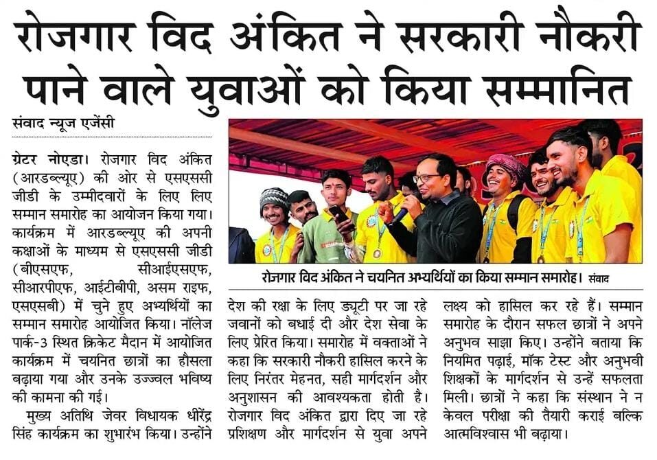 Ssc Gd 2025 : Felicitation Ceremony In Greater Noida 3 Ssc Gd Samman Samaroh