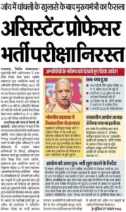 Up Assistant Professor