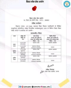 Bihar Aedo 2025 Final Exam Date Out, Check Now!! 3 Bihar Aedo