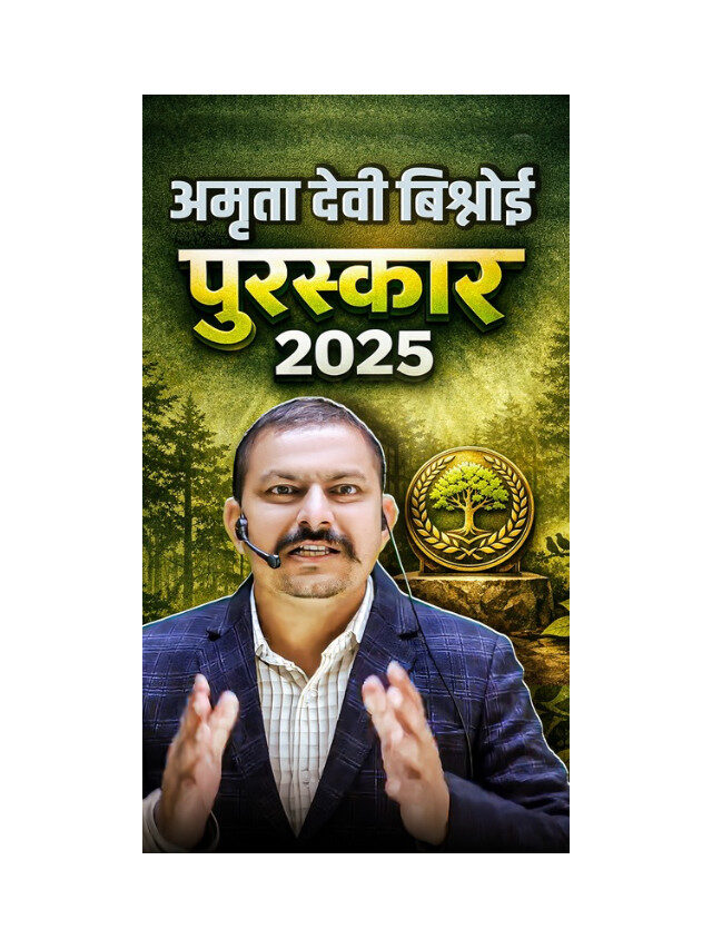 Amrita Devi Bishnoi Award Conferred: Know the Awardee