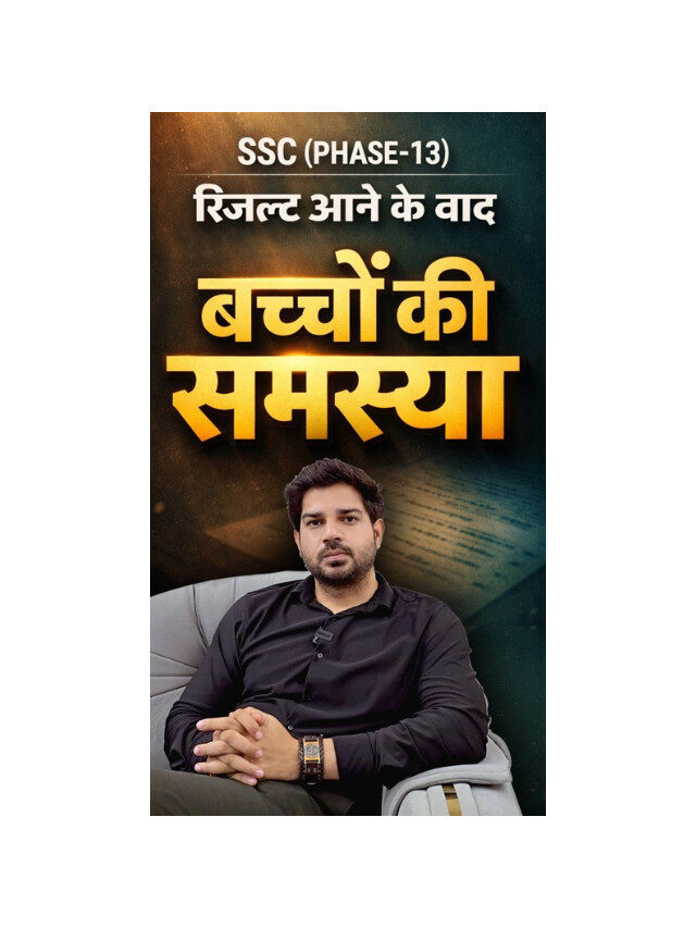 SSC Phase 13 Result: Candidates Raise Major Issues