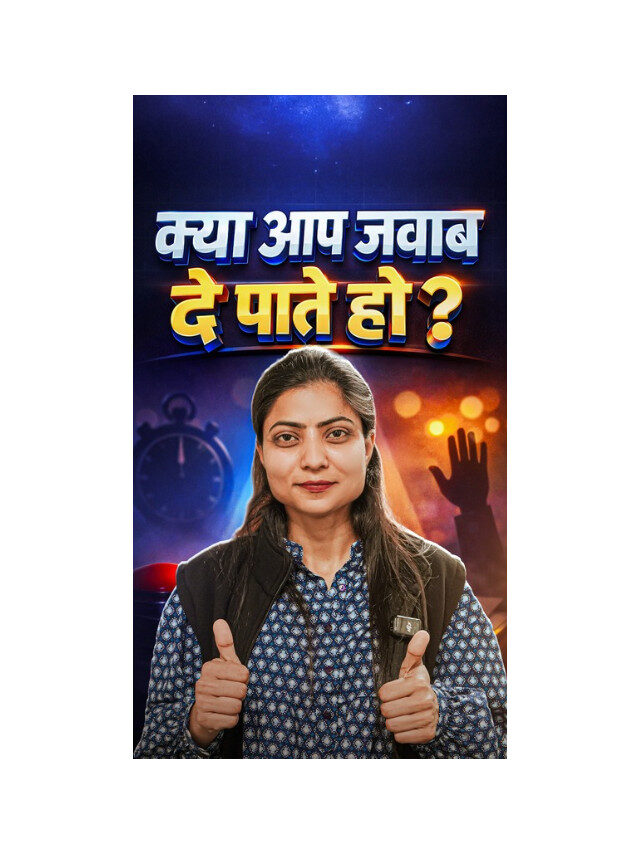 Are You Ready to Answer?