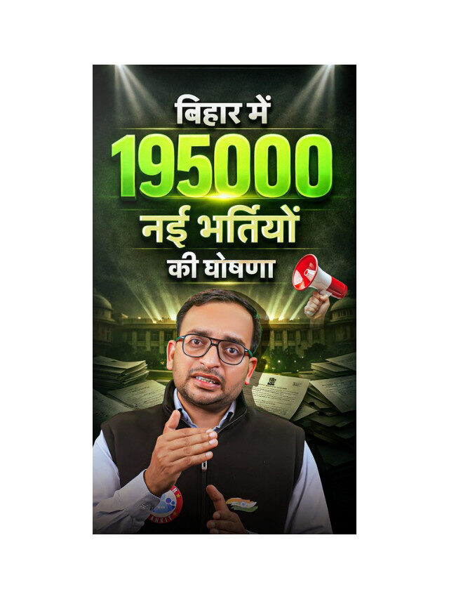 Bihar to Release 1,95,000 Vacancies Soon – Massive Government Job Opportunity Ahead!