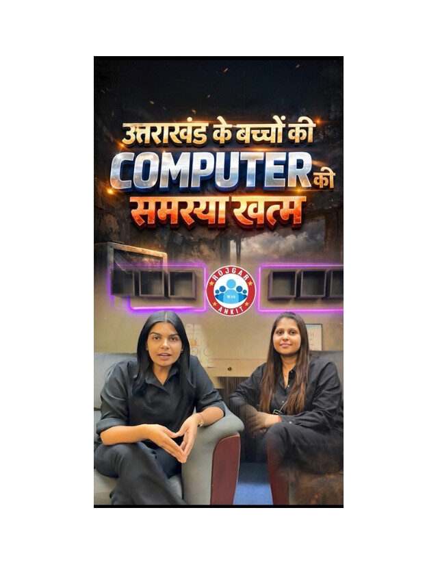 Computer Problems of Uttarakhand Students Finally Resolved – Big Relief for Aspirants!