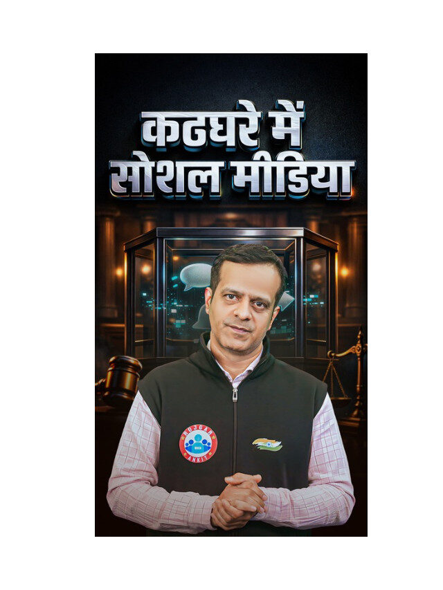 Social Media in the Dock: Growing Concerns Rise