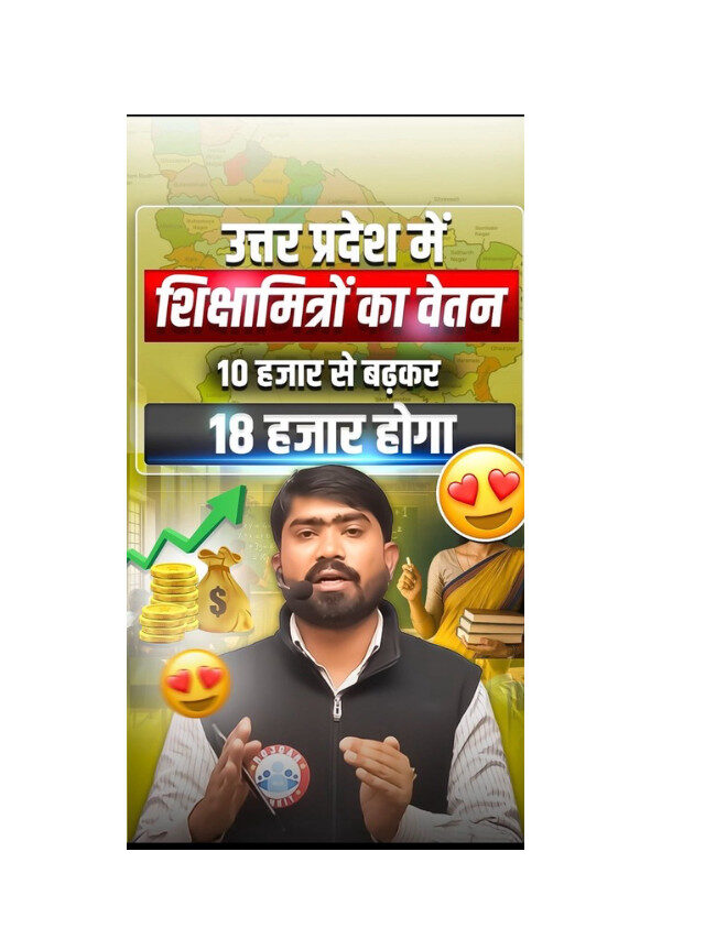 UP Hikes Shiksha Mitra Salary from ₹10,000 to ₹18,000 – Big Relief for Educators