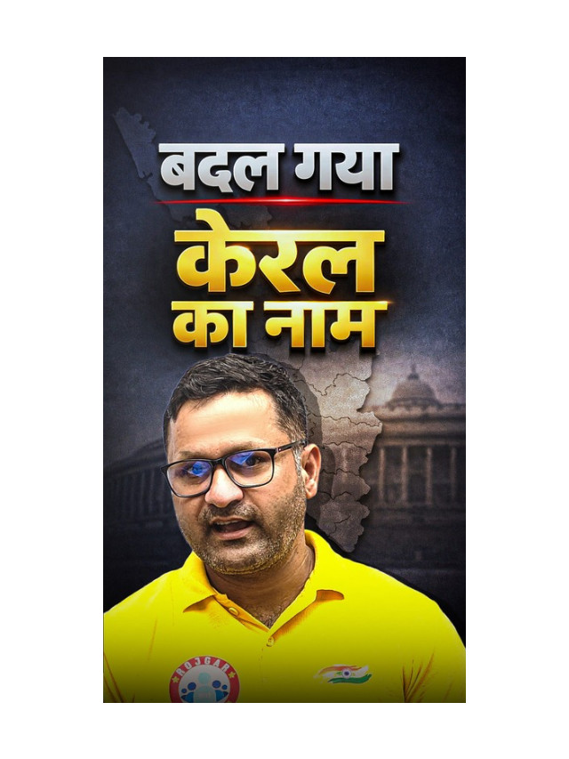 Big Update: Kerala Name Change News Explained!