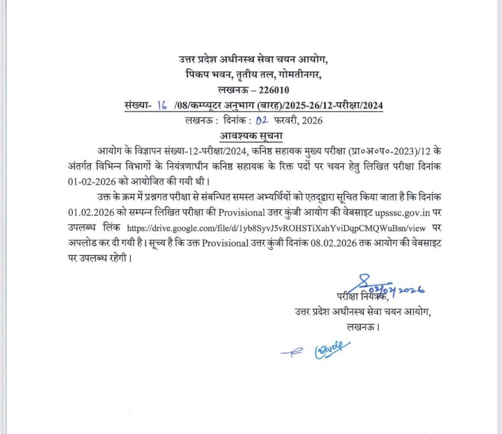 Upsssc Junior Assistant Answer Key Out