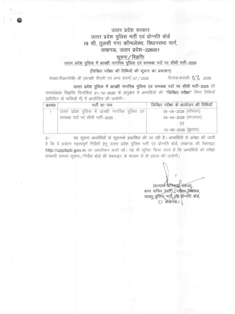 Up Police Constable Exam Date Out