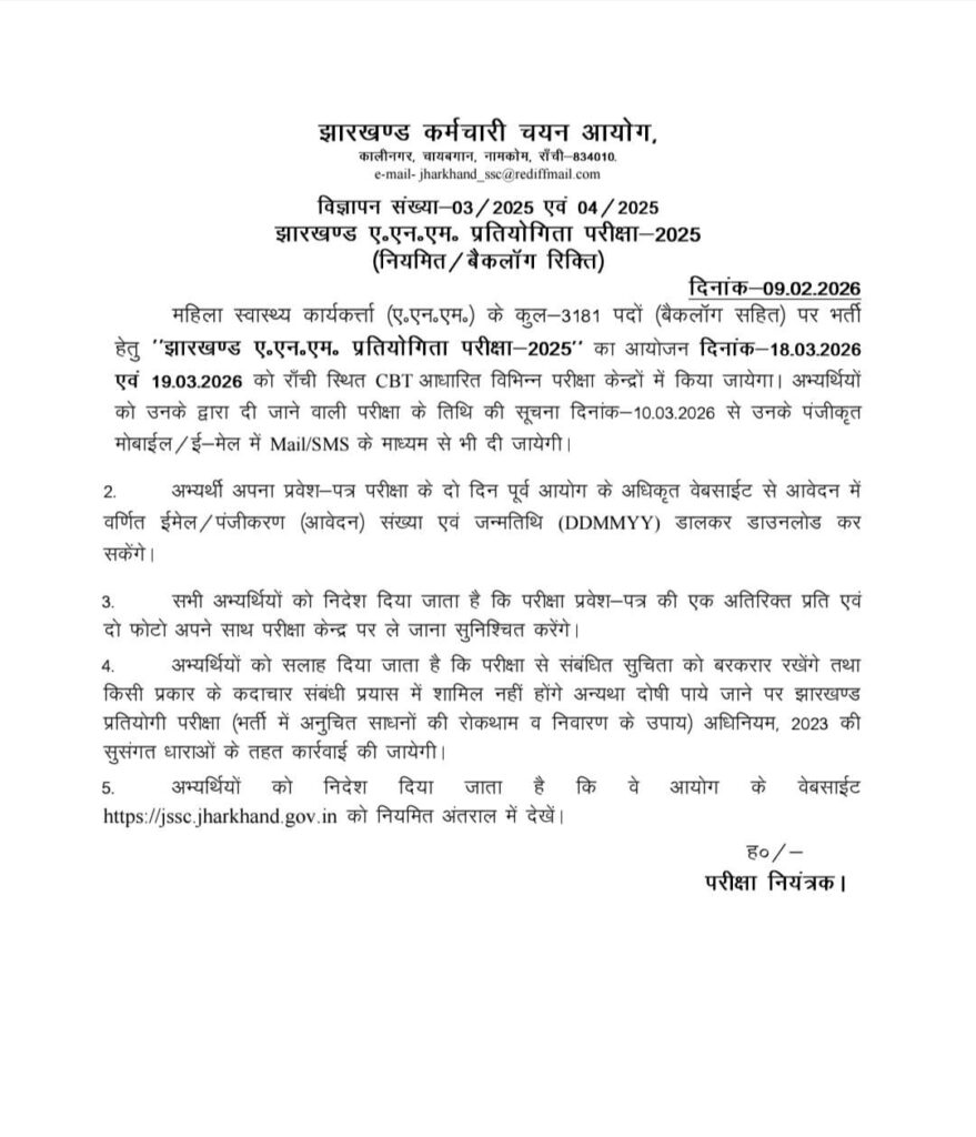 Jharkhand Jnm Exam Date Out