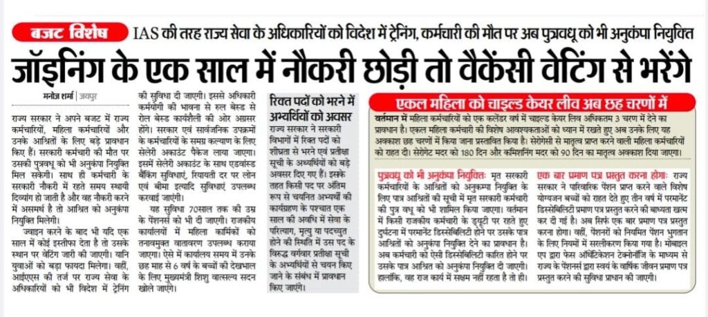 Rajasthan Budget Update: Employment Plans And Opportunities 3 Rajasthan Budget