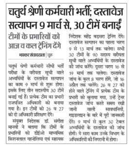 Rajasthan 4Th Grade Document Verification Date Out 3 Rajasthan 4Th Grade