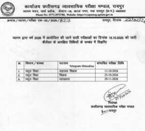 Chattisgarh Exam Calender