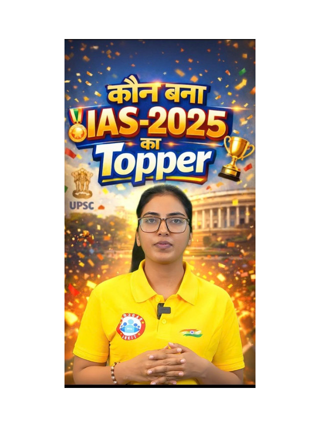 UPSC Civil Services Final Result Out: Check Topper List