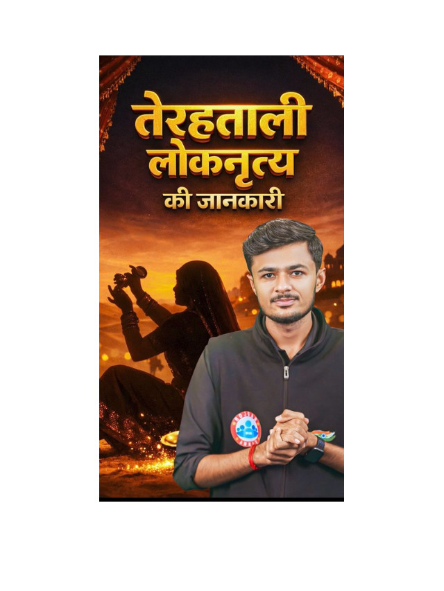 Terah Taal: The Unique Folk Dance of Rajasthan