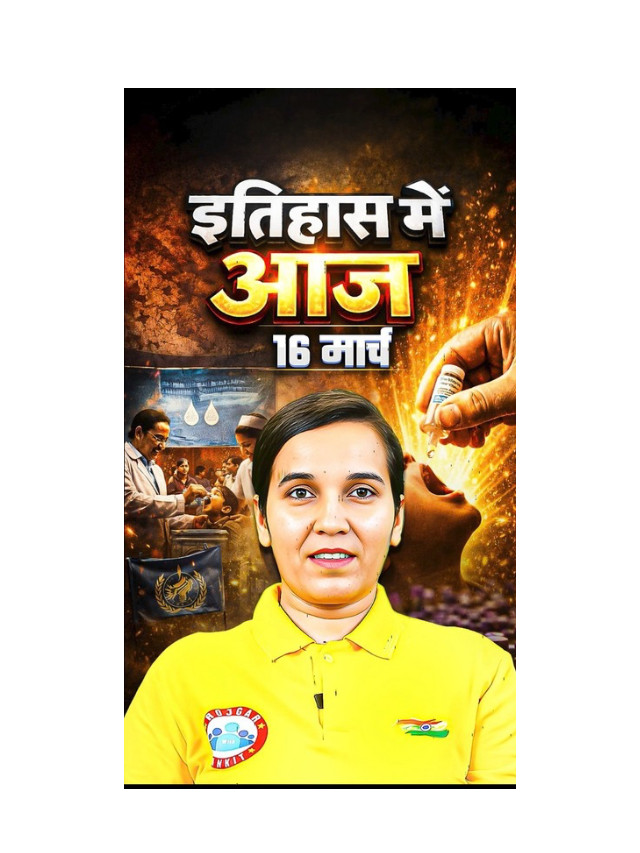 16 March Special: National Vaccination Day in India