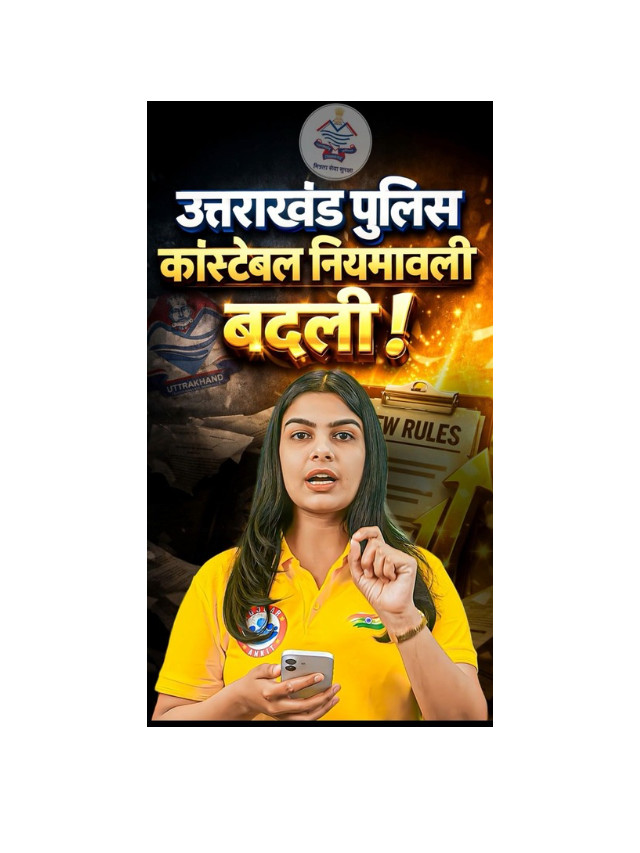 Uttarakhand Police Update: Age Limit Changes