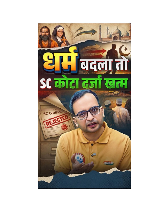 No SC/ST Status After Religion Change? Know the Rules