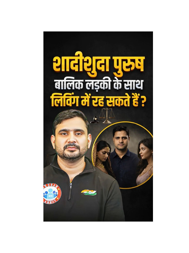 Live-In Relationships: Legal or Illegal in India?