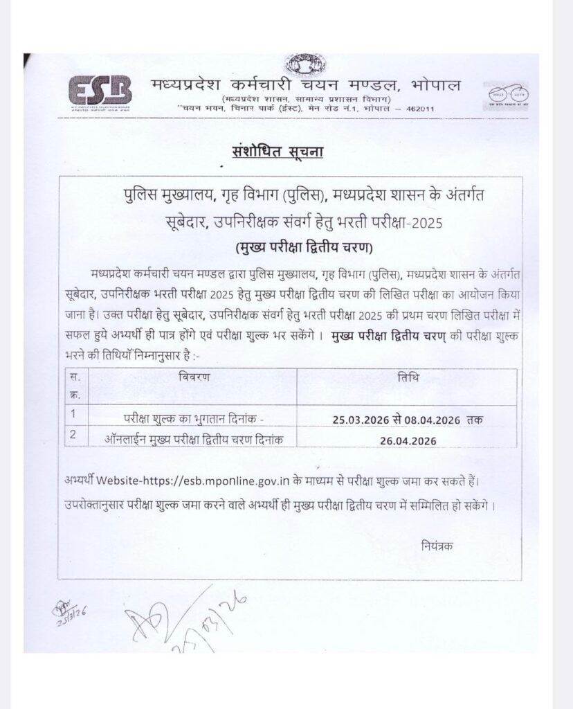 Mpesb Police Si And Subedar Phase-Ii Exam Date 2026 Out, Check All Exam Details Here !! 3 Mpesb