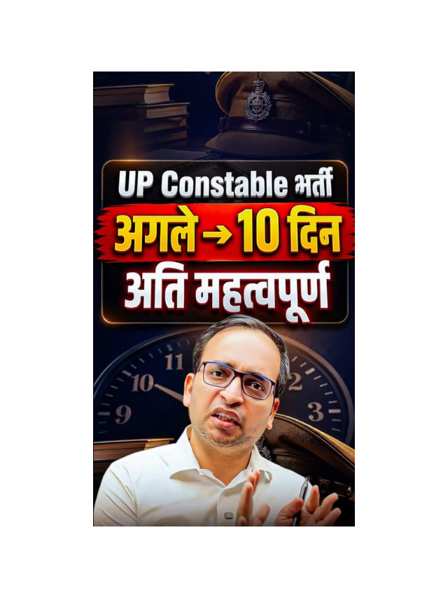 UP Police Constable: Smart 10-Day Preparation Strategy