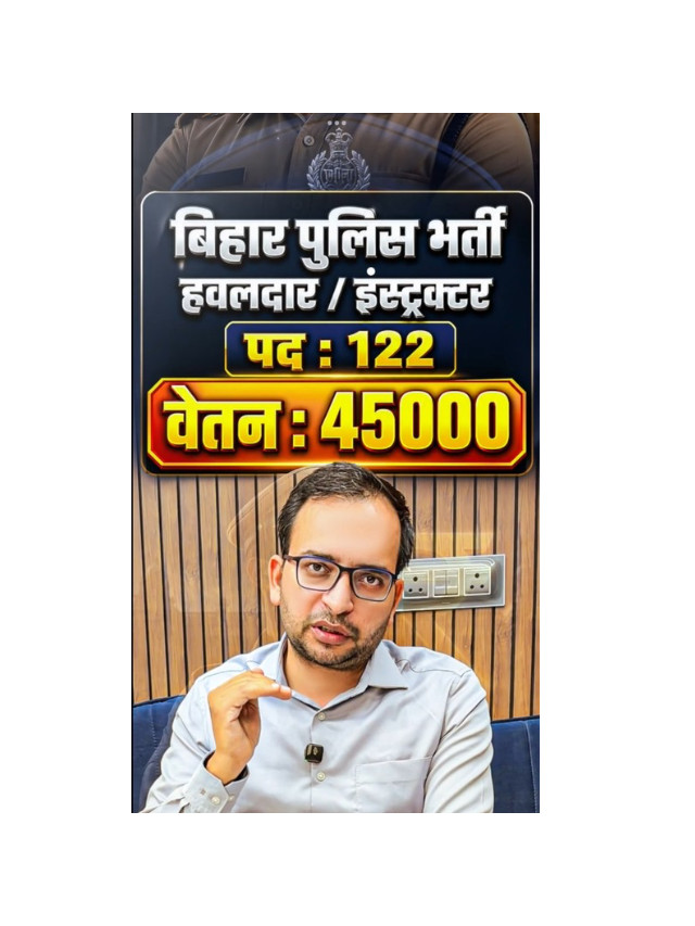 New Vacancy Alert: 122 Posts in Bihar Police Expected