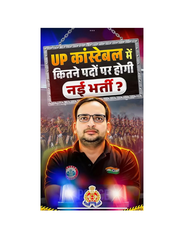 UP Police Constable Bharti: Total Posts Revealed