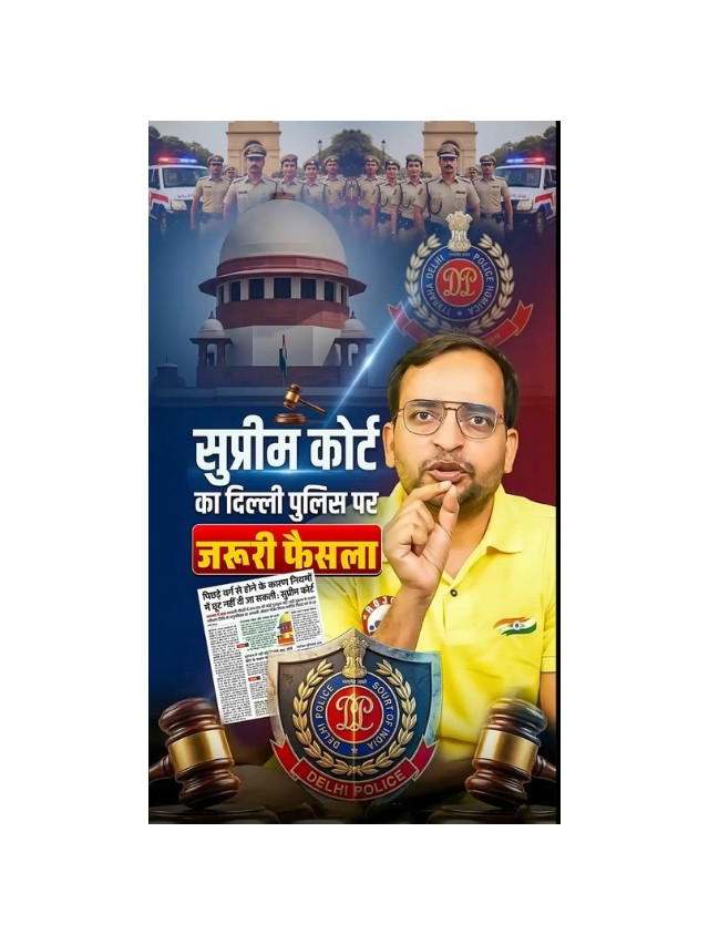 Major Update: Supreme Court’s Key Decision for Delhi Police
