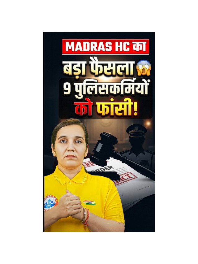 Big Judgment by Madras High Court: 9 Cops Sentenced to Death