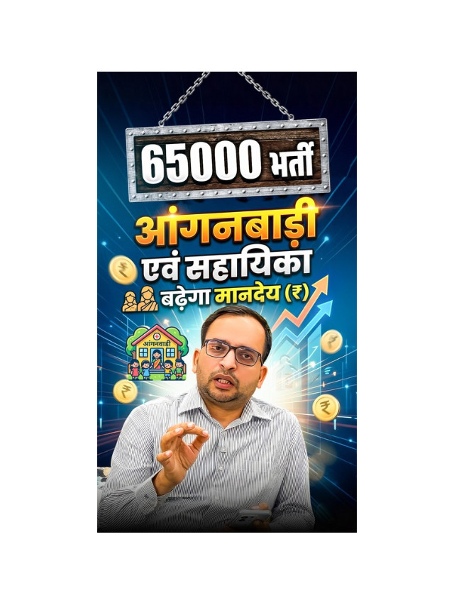 Big Update: 65000 Anganwadi Recruitment Soon