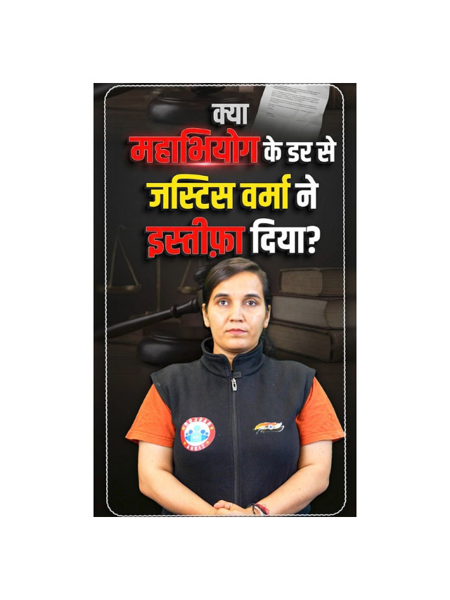 Justice Varma Quits During Impeachment Probe – Big Questions Raised