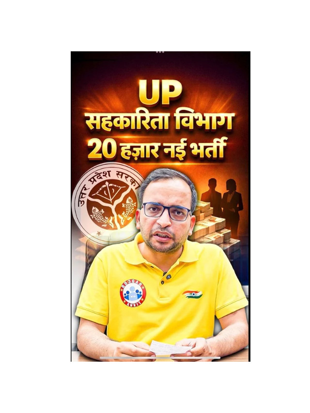 UP Sahkarita Department 20,000 Vacancies Soon
