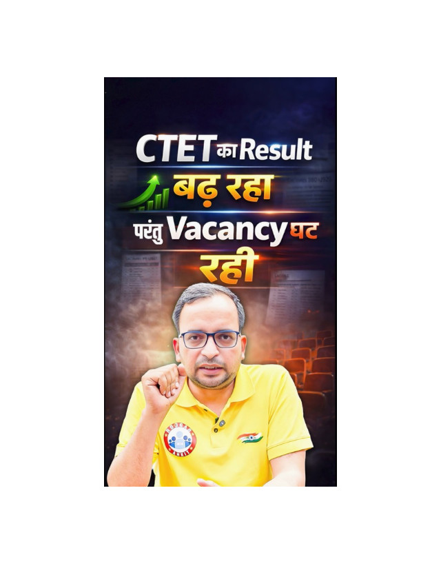 Big Concern: CTET Pass % Up, Vacancies Down